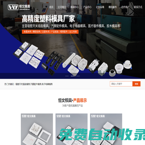 外貿墻壁開關面板塑料模具-溫州恒文模具科技有限公司