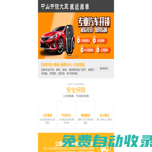 【中山市寧記開鎖石岐區(qū)汽車開鎖電話-13420389988】附近汽車開鎖|保險(xiǎn)柜售后|汽車鎖,汽車鑰匙鎖尾箱開鎖,防盜門鎖,石岐附近開鎖
