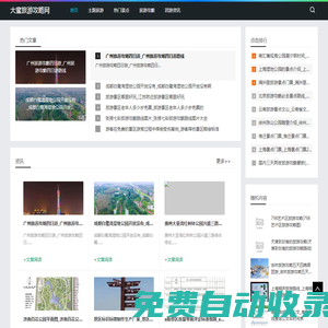 旅游資訊_熱門景點推薦_大蜜旅游攻略網