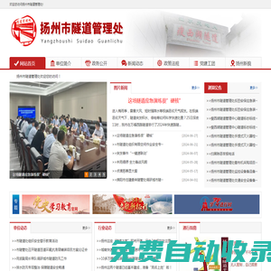 揚州市隧道管理處