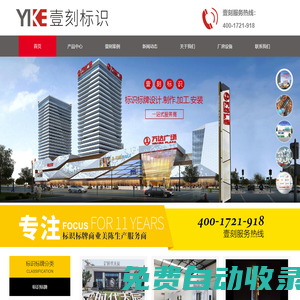 河南壹刻標識有限公司_標識牌工程_商丘標識標牌定做_精神堡壘制作_科室牌制作_宣傳欄_發光字_樓層索引牌_交通標志牌_節日美陳_商丘商場美陳_商丘圣誕美陳廠_城市亮化工程_展覽展示工程