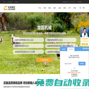 河南龍昌集團(tuán)-飼料成套設(shè)備-有機(jī)肥成套設(shè)備-方案解決專家 | 養(yǎng)殖工程總包綜合運(yùn)營(yíng)商