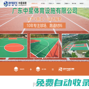 球場材料,硅pu_丙烯酸_塑膠球場材料生產廠家,材料價格廠家直供_中星體育