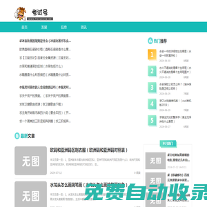 考試號-提高學習效率
