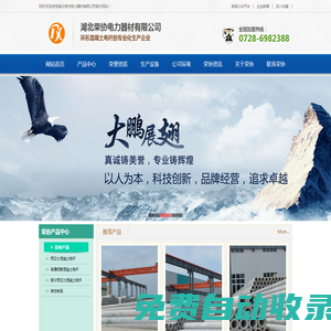 預應力混凝土電桿|普通鋼筋混凝土電桿|部分預應力混凝土電桿 - 湖北榮協電力器材有限公司