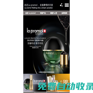 La pramol 里海之謎 移動官網
