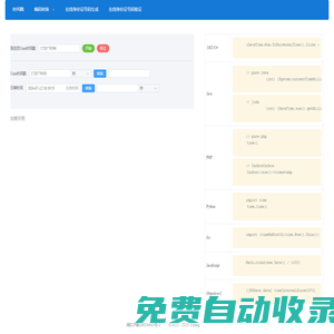 時(shí)間戳(Unix timestamp)轉(zhuǎn)換工具 - 日常開(kāi)發(fā)工具