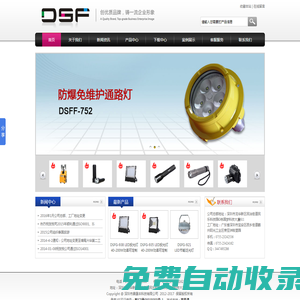 深圳鼎晟豐科技-工業(yè)照明|防爆燈具|LED|三防燈|移動照明