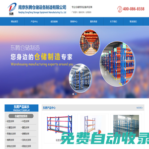 南京貨架_南京重型貨架_南京貨架廠家-南京東騰倉(cāng)儲(chǔ)設(shè)備制造有限公司