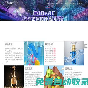 拓為教育————TVart培訓