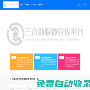 三合新媒體宣傳平臺
