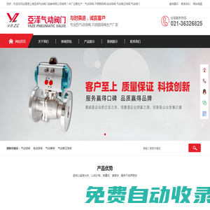 氣動(dòng)球閥,不銹鋼球閥,電動(dòng)球閥,氣動(dòng)高壓球閥-上海氬澤控制閥門(mén)有限公司