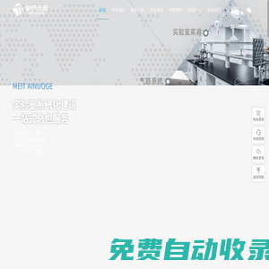 實(shí)驗(yàn)室規(guī)劃設(shè)計(jì)-PCR實(shí)驗(yàn)室裝修建設(shè)-無(wú)塵凈化車間工程-GMP潔凈工程-潔凈車間裝修-美泰諾格