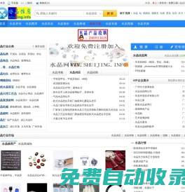 水晶信息網|水晶資訊，水晶行情報價，水晶交易網。