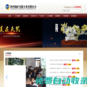 陜西地礦漢源玉業(yè)有限公司