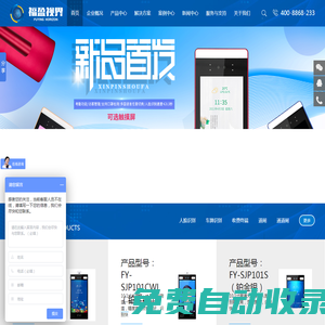 深圳人臉識別門禁-訪客系統(tǒng)-智慧工地-車牌識別一體機廠家-福盈科技（深圳）集團股份有限公司