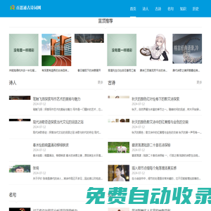 百思通古詩詞網 - 百思通古詩詞網