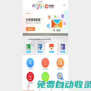 分享通信-掌上營業(yè)廳
