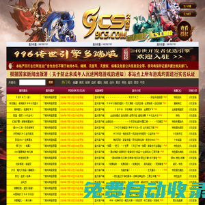 杭州星河傳世網絡科技有限公司Www.9CS.Com-游戲信息網