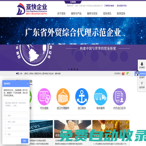 廣州報關行_報關公司_外貿(mào)綜合服務企業(yè)_廣州市亞快企業(yè)服務有限公司