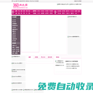 360內(nèi)衣網(wǎng)-文胸內(nèi)衣品牌招商加盟網(wǎng)絡(luò)平臺