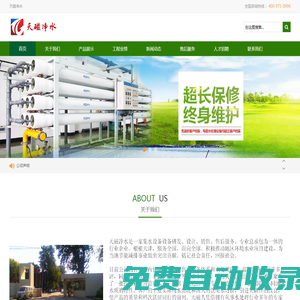 天磁官網,天津水處理設備,凈水設備,純水設備,公司-天磁凈水