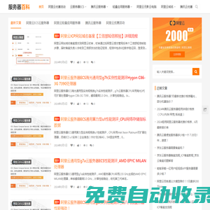 阿里云服務器價格表_阿里云服務器租用優惠價格 - 服務器百科