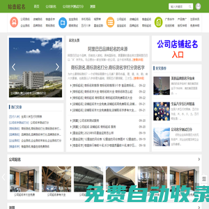 始擊起名-公司起名-公司名稱測(cè)試-公司名字測(cè)試打分