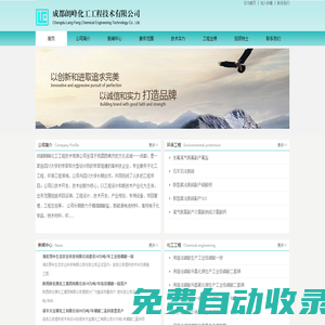 成都朗峰化工工程技術有限公司