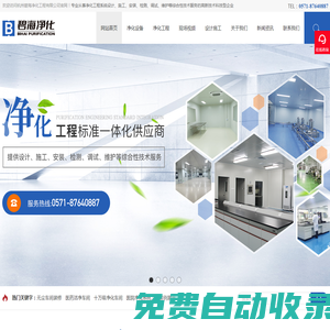 杭州凈化工程_車間廠房?jī)艋O(shè)計(jì)_無(wú)塵車間「杭州碧海凈化」