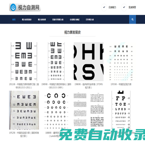 民航視力自測網(wǎng)-保護(hù)視力從零開始