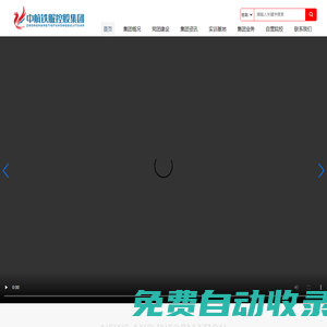 中航鐵服控股集團(tuán)