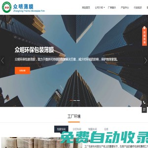 眾明環(huán)保包裝薄膜-POF收縮膜-POF熱收縮膜