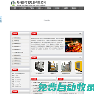 鄭州150kw柴油發(fā)電機(jī),鄭州100kw發(fā)電機(jī)價(jià)格,鄭州120kw發(fā)電機(jī)廠,鄭州發(fā)電機(jī)廠家-鄭州鄭電發(fā)電機(jī)有限公司鄭州鄭電發(fā)電機(jī)有限公司