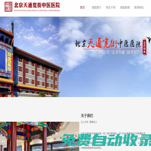 北京天通寬街中醫(yī)醫(yī)院