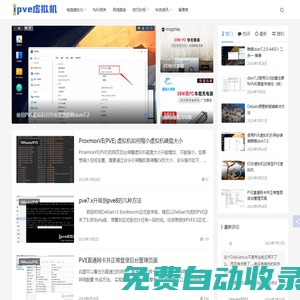 PVE虛擬機-PVE虛擬化,開源虛擬化,Proxmox虛擬化,虛擬機,OpenWrt,PVE,esxi,Hyper-V使用及技術交流。