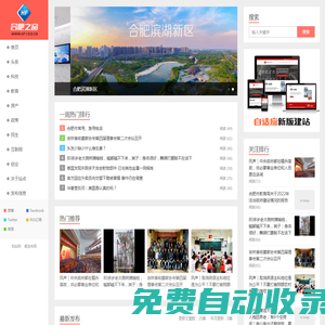 合肥之窗-免費信息發(fā)布、供求信息發(fā)布、人才招聘信息、出租出兌信息、合肥門戶網(wǎng)站