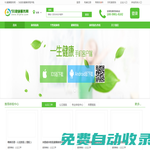 體檢_體檢預(yù)約_體檢中心指定平臺 - 91健康服務(wù)網(wǎng)