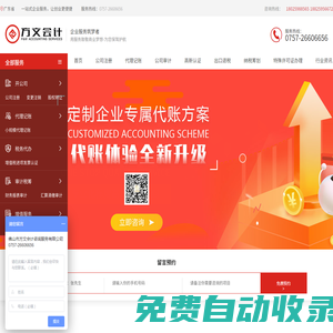 順德公司注冊_順德代理記賬_佛山工商注冊-佛山市方文會計(jì)咨詢服務(wù)有限公司