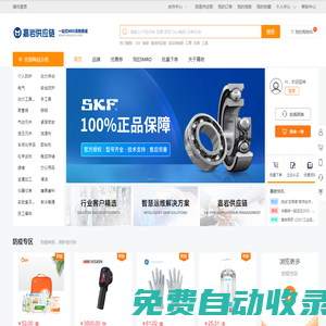 嘉巖供應鏈-企業(yè)工品管家，一站式mro企業(yè)工品管家