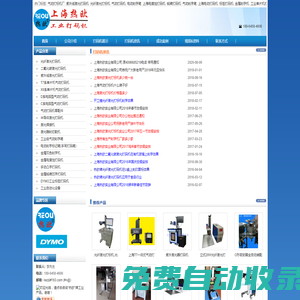 激光打標(biāo)機(jī)-激光打碼機(jī)-氣動(dòng)打標(biāo)機(jī)-氣動(dòng)打碼機(jī)-上海熱歐實(shí)業(yè)有限公司