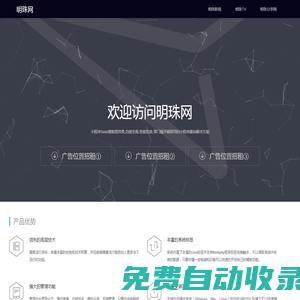 明珠網