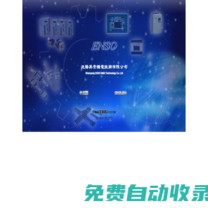 沈陽英索機(jī)電技術(shù)有限公司 HIWIN導(dǎo)軌