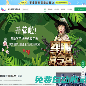 兒童夏令營_小學(xué)生夏令營_少兒夏令營活動(dòng)報(bào)名-學(xué)生暑假夏令營機(jī)構(gòu)