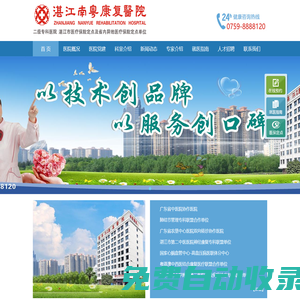 湛江南粵康復(fù)醫(yī)院-湛江市醫(yī)療保險(xiǎn)定點(diǎn)及省內(nèi)異地醫(yī)療保險(xiǎn)定點(diǎn)單位_湛江南粵康復(fù)醫(yī)院