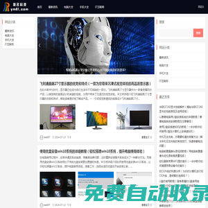 揚名科技_創新未來_與你同行_前沿的科技資訊網站