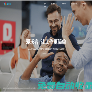 愛(ài)沃客