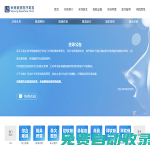北京米揚(yáng)麗格醫(yī)療美容醫(yī)院【官方網(wǎng)站】_巫文云、夏正義、李振隆鼻醫(yī)生團(tuán)隊(duì)