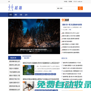 起路 - 一起在路上，我們去健身健美。