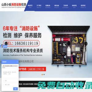 山西專業消防檢測_消防維保|山西小板檢測科技有限公司